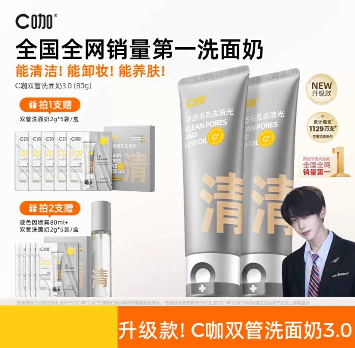 K總推薦🥇·C咖·雙管胺基酸清潔控油洗面乳