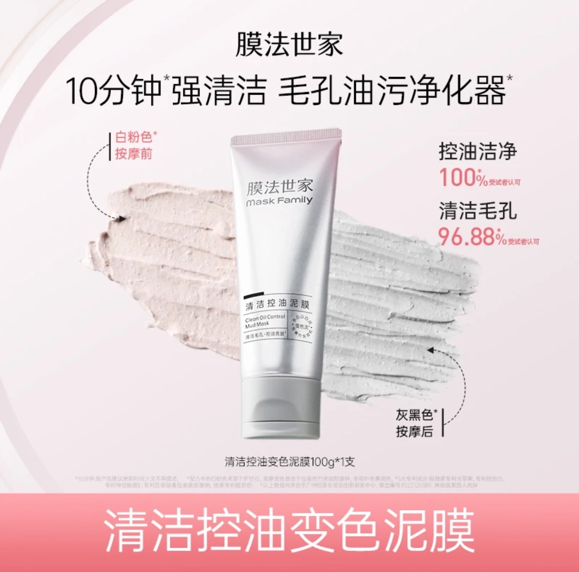 K總推薦🥇·膜法世家清潔控油變色泥膜｜溫和｜粉刺｜痘痘｜黑頭｜痘疤｜清潔｜爆款