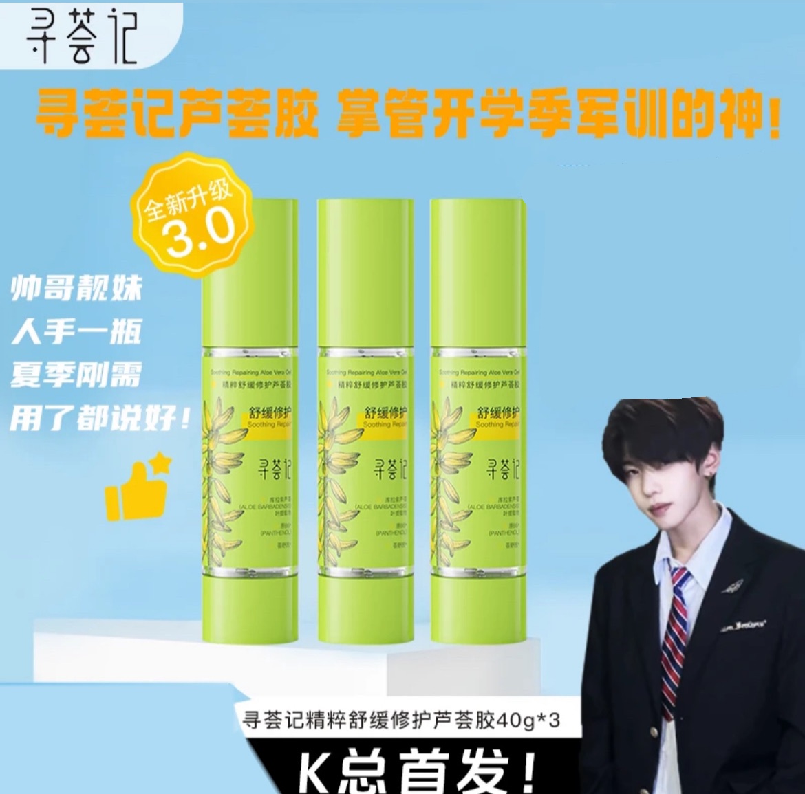 K總推薦🥇·尋薈記·曬後保溼急救蘆薈膠｜蚊蟲｜曬傷｜保濕｜敏感肌｜油痘肌｜補水