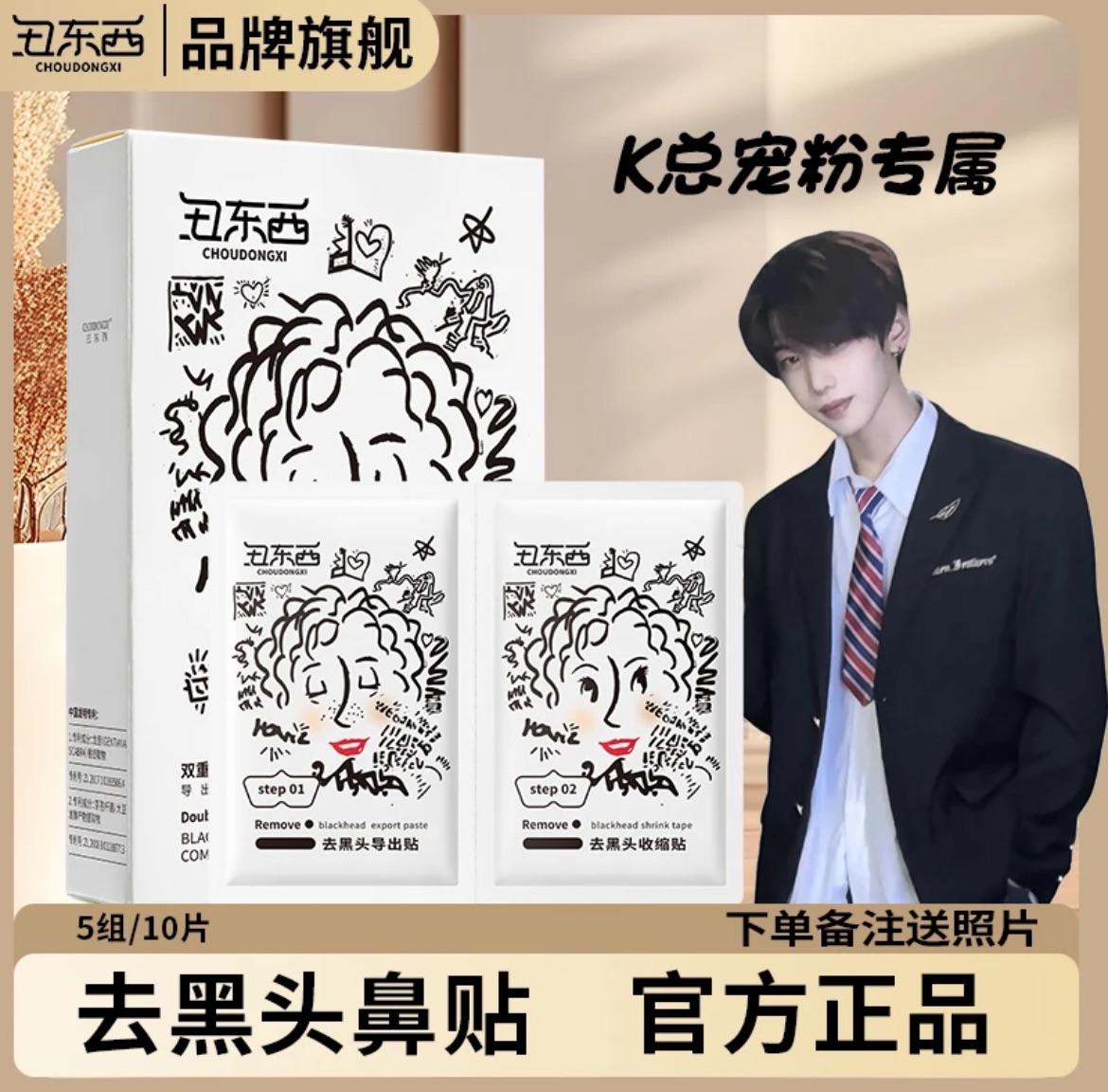 K總推薦🥇·醜東西·收縮毛孔深層｜去黑頭｜鼻膜貼｜軟化｜粉刺｜痘痘｜毛孔｜