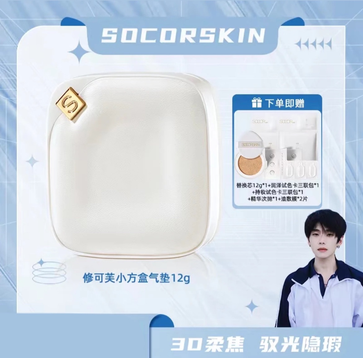 K總推薦🥇·SOCORSKIN修可芙·持久遮瑕｜輕薄底裝｜氣墊粉底｜提亮｜乾皮｜油皮｜不脫妝