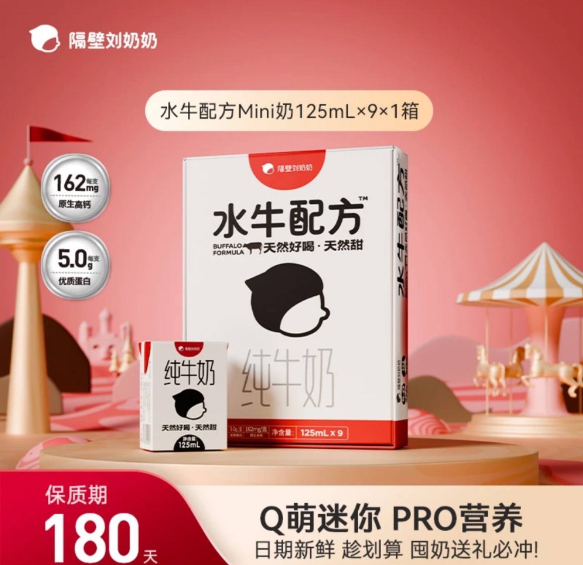 K總推薦🥇·隔壁劉奶奶·水牛配方MINI奶原生高鈣｜優質蛋白｜營養奶｜牛奶｜骨骼｜天然｜隨身攜帶