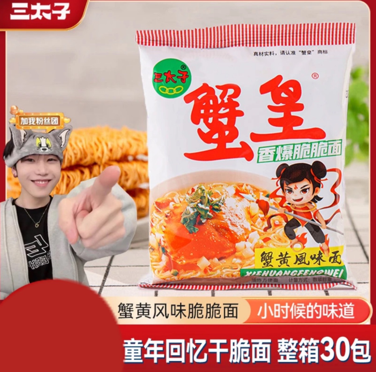 K總推薦🥇·三太子·蟹皇脆脆麵蟹黄味30包