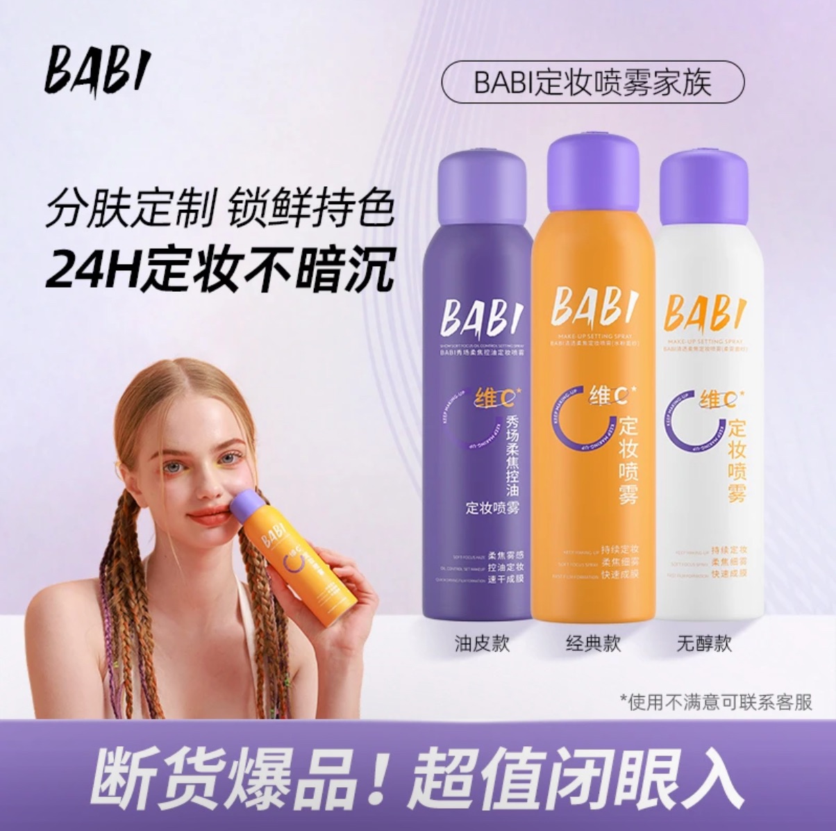 K總推薦🥇·BABI·維c防水防汗控油定妝噴霧