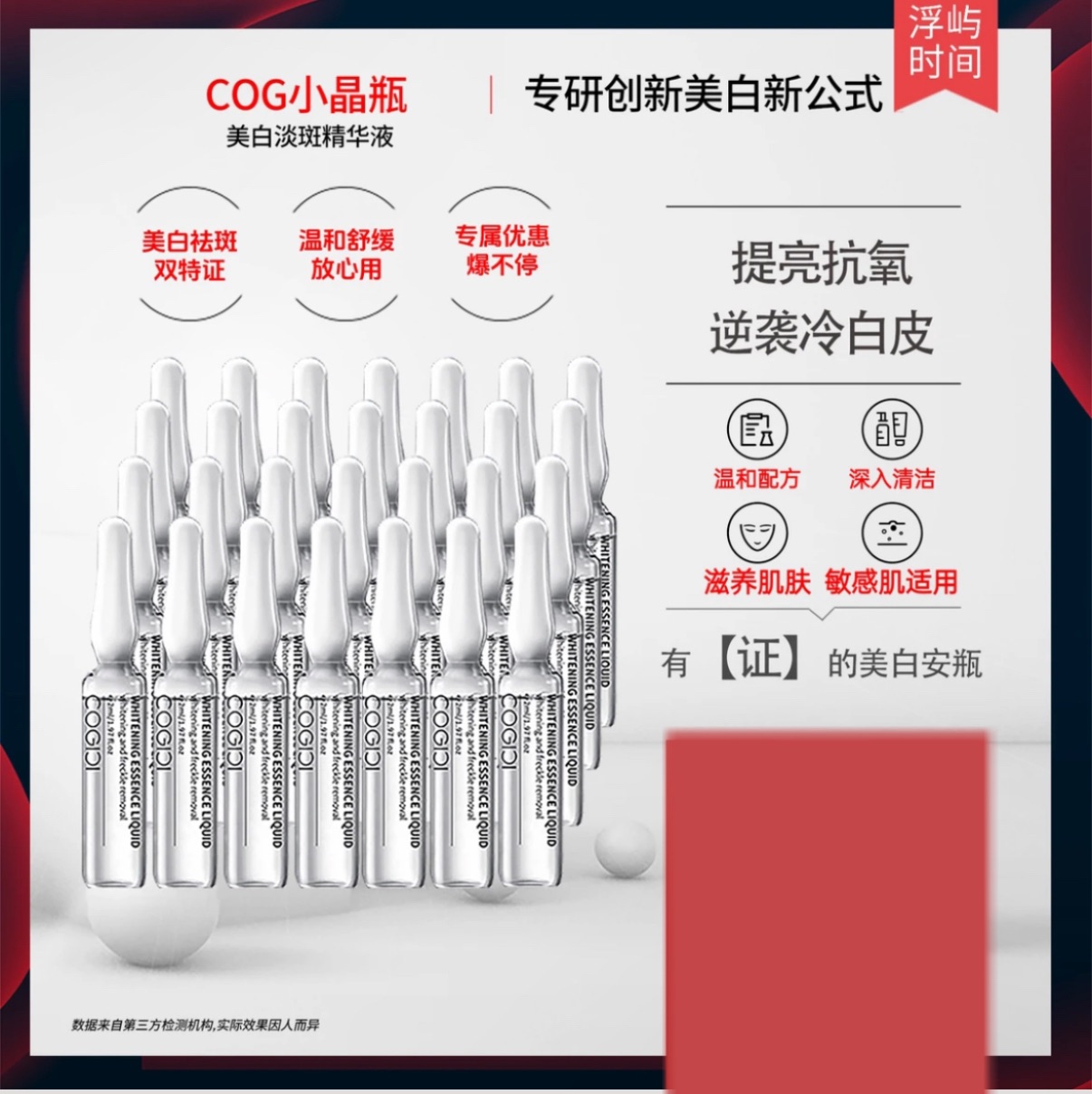 COG小晶瓶抗氧美白淡斑次拋精華液淡斑提亮膚色｜改善暗沈｜