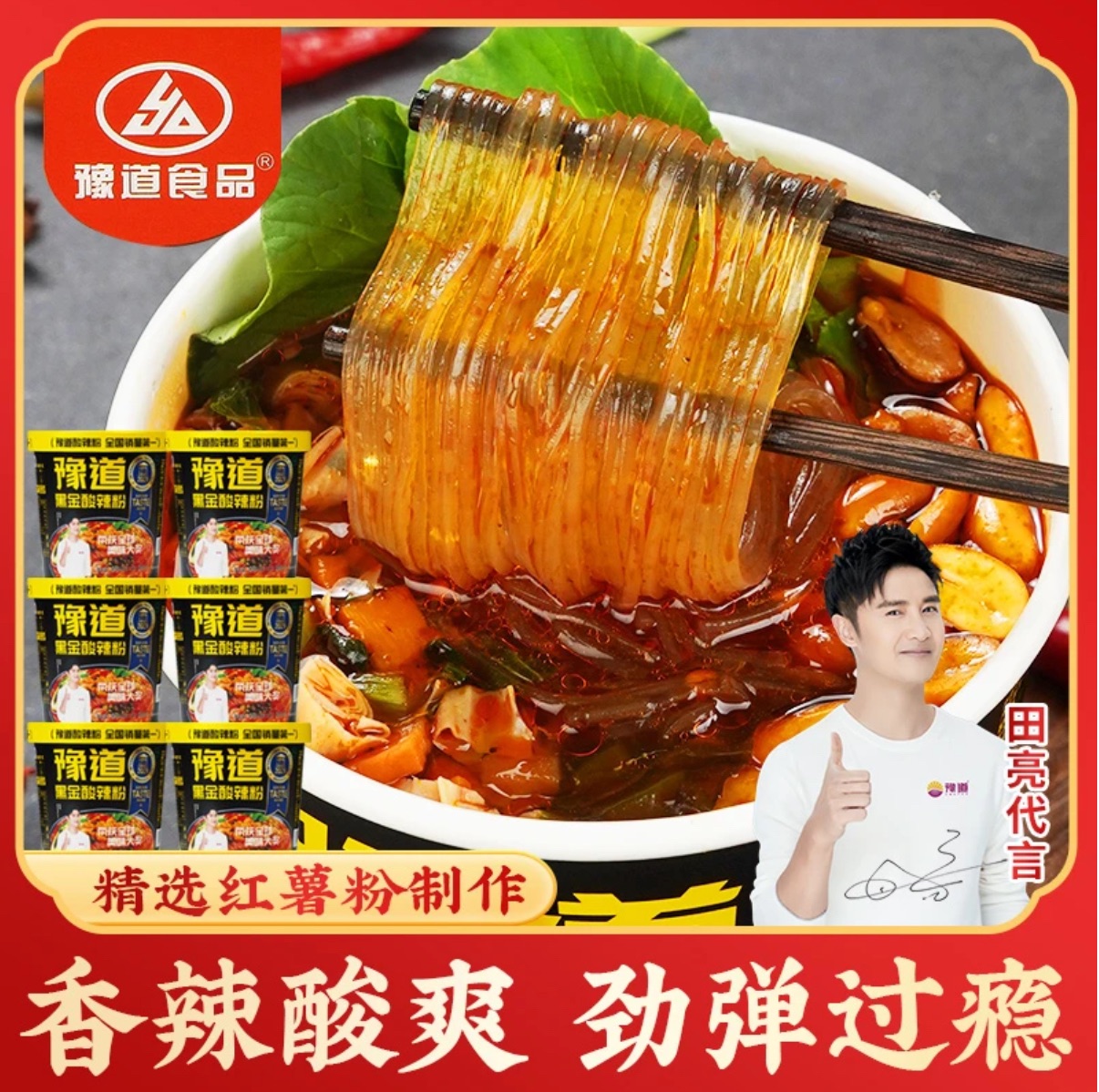 K總推薦🥇·豫道·重慶美食地瓜粉黑金版酸辣粉｜非油炸｜速食｜泡麵｜嗆辣｜香辣｜麻辣