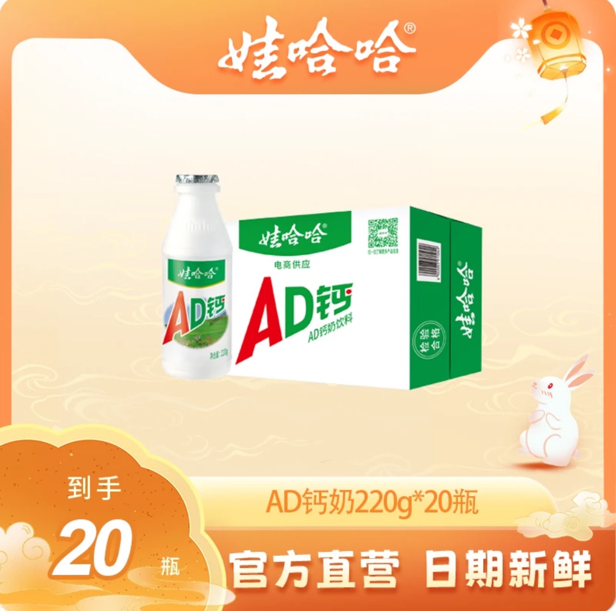 K總推薦🥇·娃哈哈·全脂含乳AD鈣奶酸酸甜甜220g*20瓶