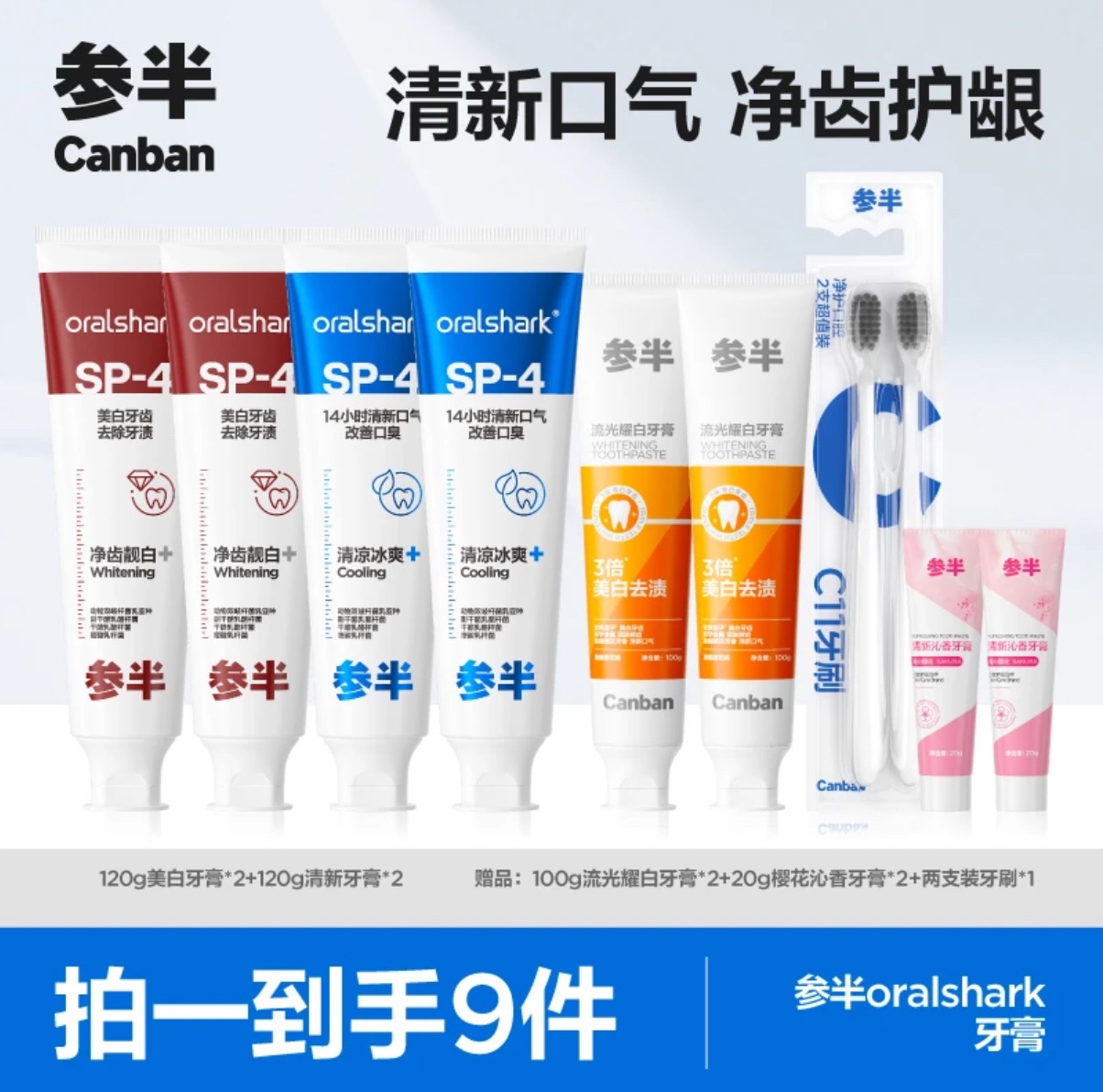 K總推薦🥇參半Oralshark清新美白益生菌牙膏*8條贈牙刷*1支