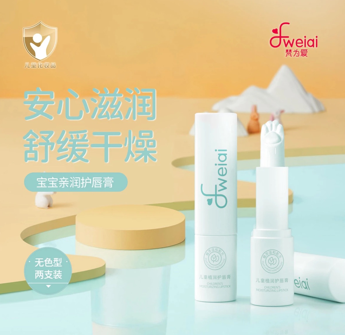 K總推薦🥇·貓爪造型·梵為愛兒童植潤護唇膏保濕滋潤補水潤唇膏
