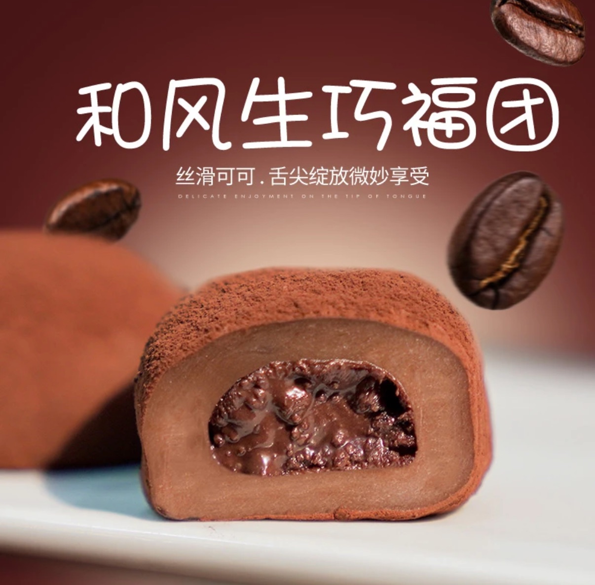 K總推薦🥇和風生巧大福 17入｜香濃巧克力｜糯米