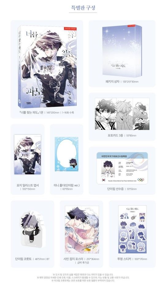 預購~全新韓文漫畫~尋覓你的波濤 1-5 限定版 （附作者親簽） / 單行本 너를 찾는 파도