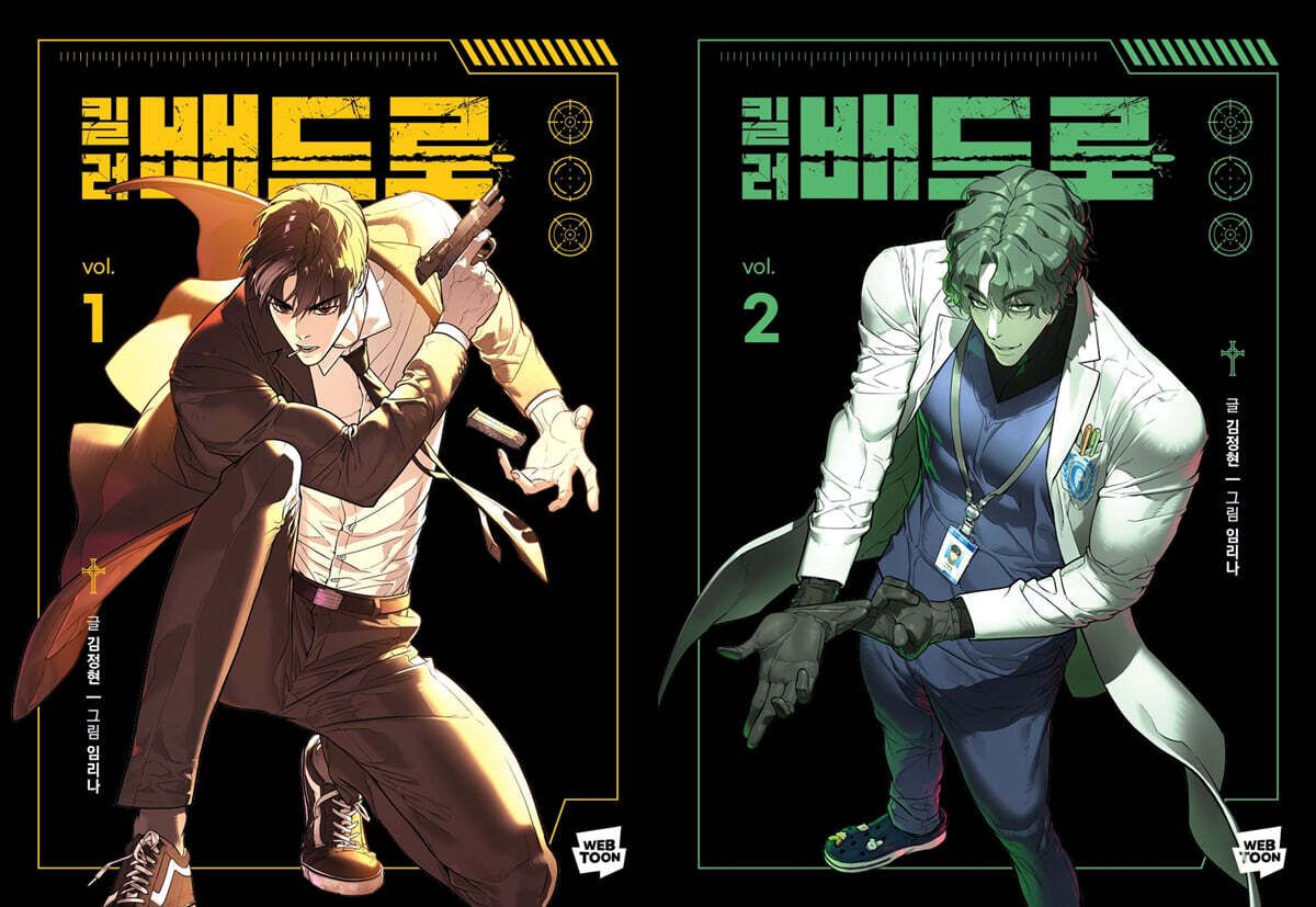 預購~全新韓文漫畫~殺手彼得 1-2 套書 ＆ 單行本  킬러 배드로