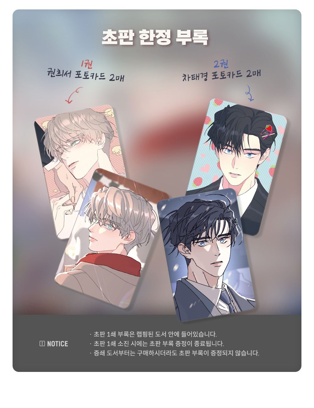 預購~全新韓文漫畫～無根之樹  1-3 單行本 ＆ 官方周邊~立牌/貼紙/隨機小卡/公仔等 뿌리 없는 나무