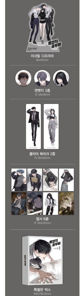 預購~全新韓文漫畫~特聘公務員 1-5 特別版 ＆ 單行本 별정직 공무원