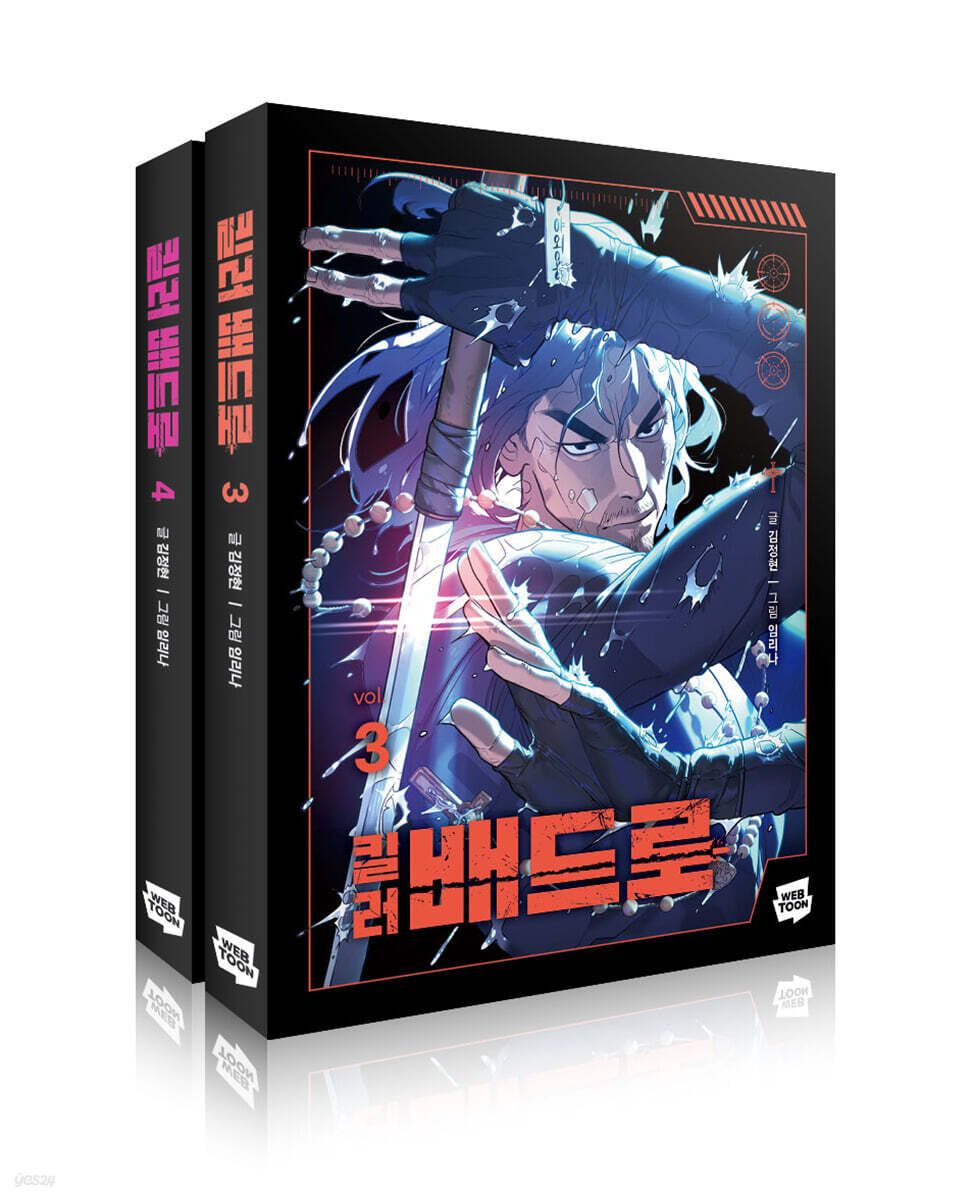 預購~全新韓文漫畫~殺手彼得 3-4 ＆ 5-6 首刷套書 ＆ 1-6 單行本  킬러 배드로