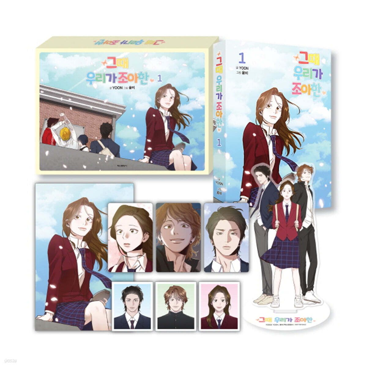 預購~全新韓文漫畫~網路小說出逃記 1 特別版＆ 1-2 單行本 그때 우리가 조아한