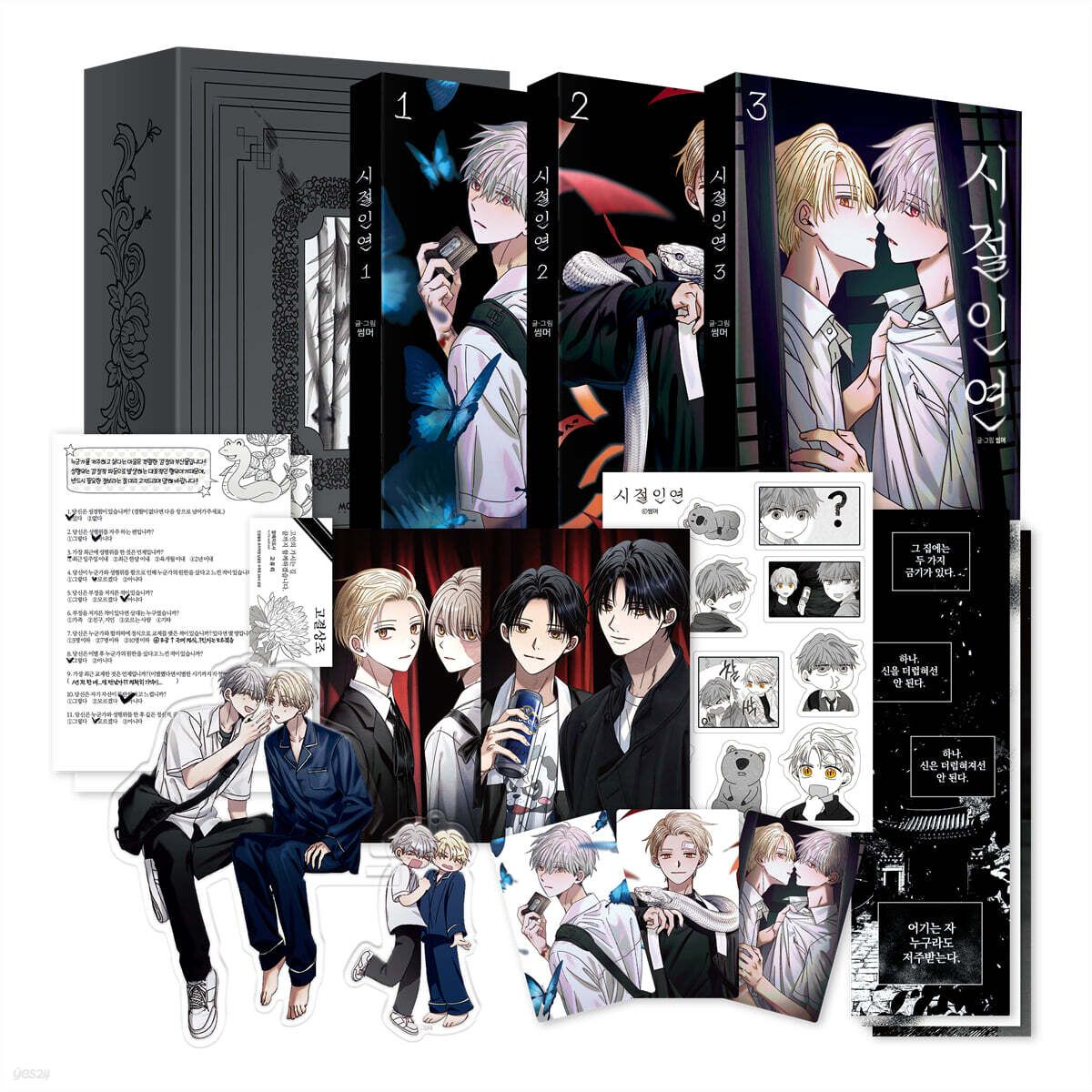 預購~全新韓文漫畫~時節因緣 1-3 單行本 ＆ 限定版 시절인연
