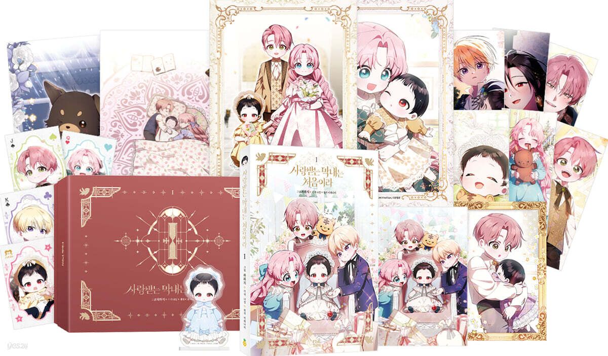 預購~全新韓文漫畫~第一次成為受寵小女兒 1 限量版＆1-2單行本/官方周邊~立牌/明信片等 사랑받는 막내는 처음이라