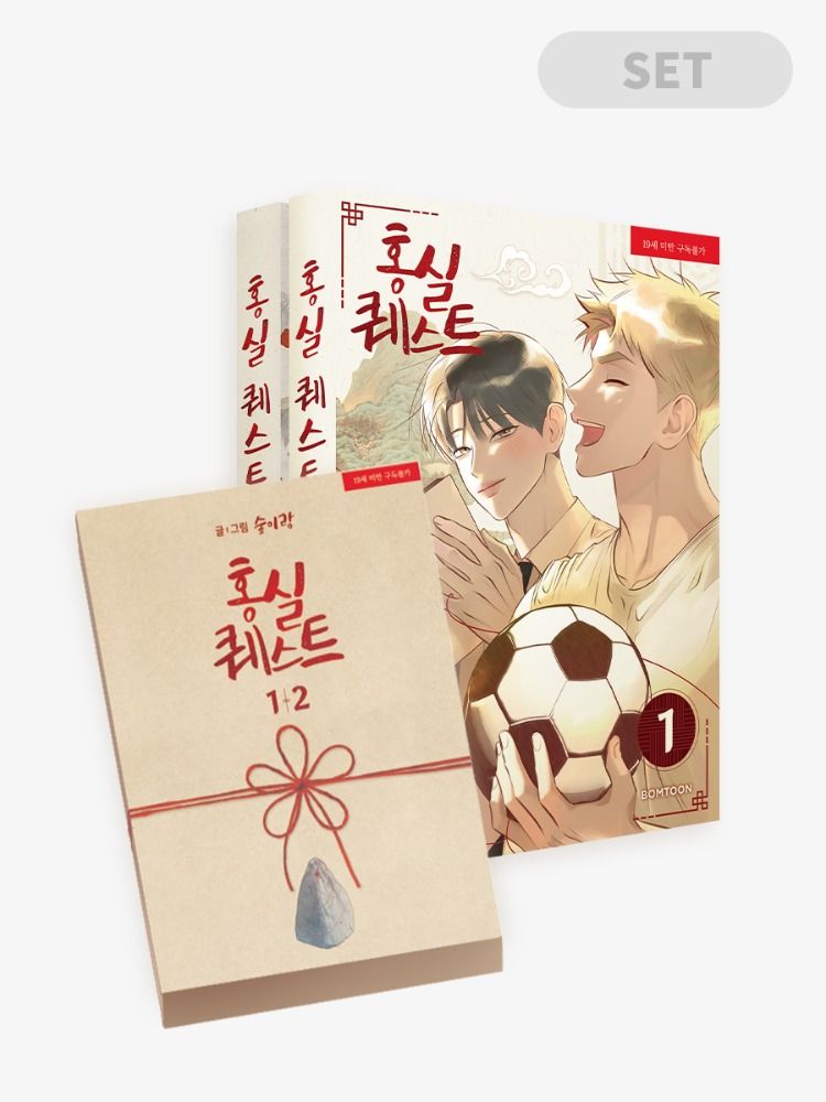 預購~全新韓文漫畫~紅線挑戰 1-2特別版＆單行本/官方周邊~立牌/吊飾鑰匙圈/海報等  홍실퀘스트
