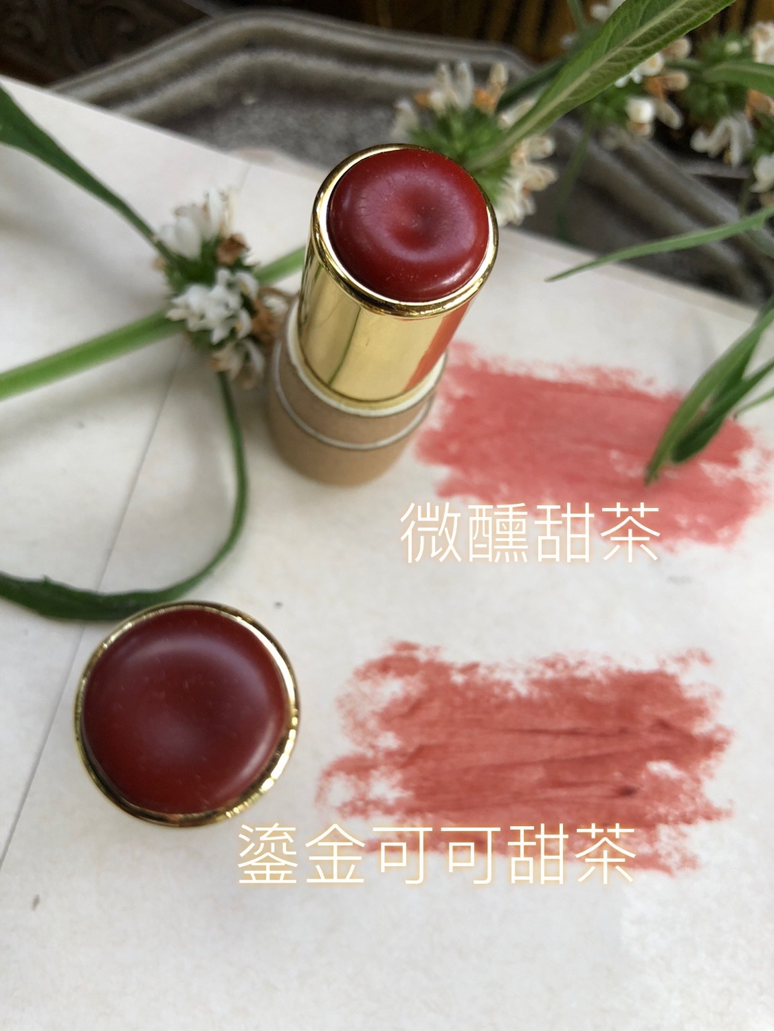 大地之吻唇頰膏-微醺甜茶
