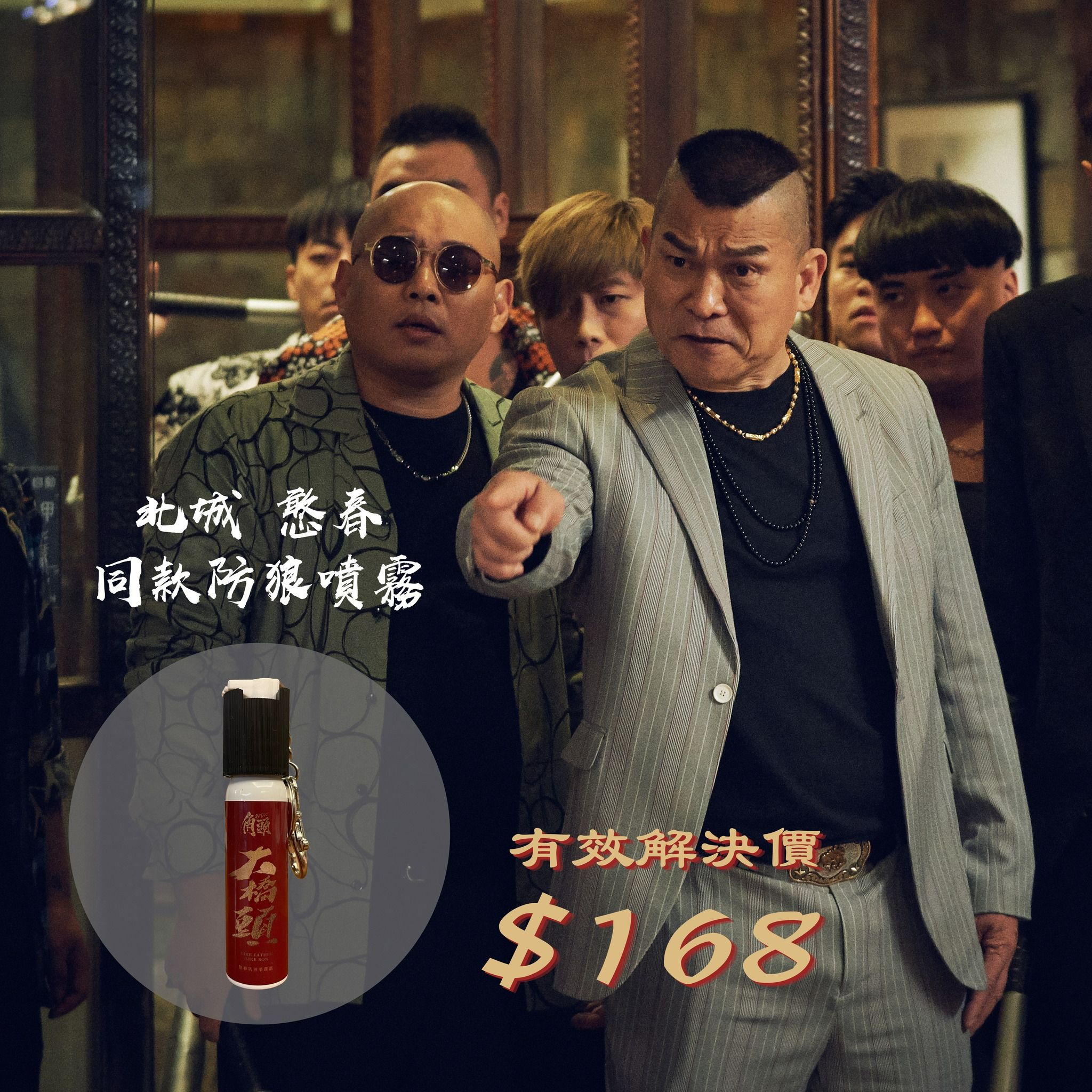 《角頭文創 - GATAO MOVIE》憨春 防狼噴霧 角頭大橋頭