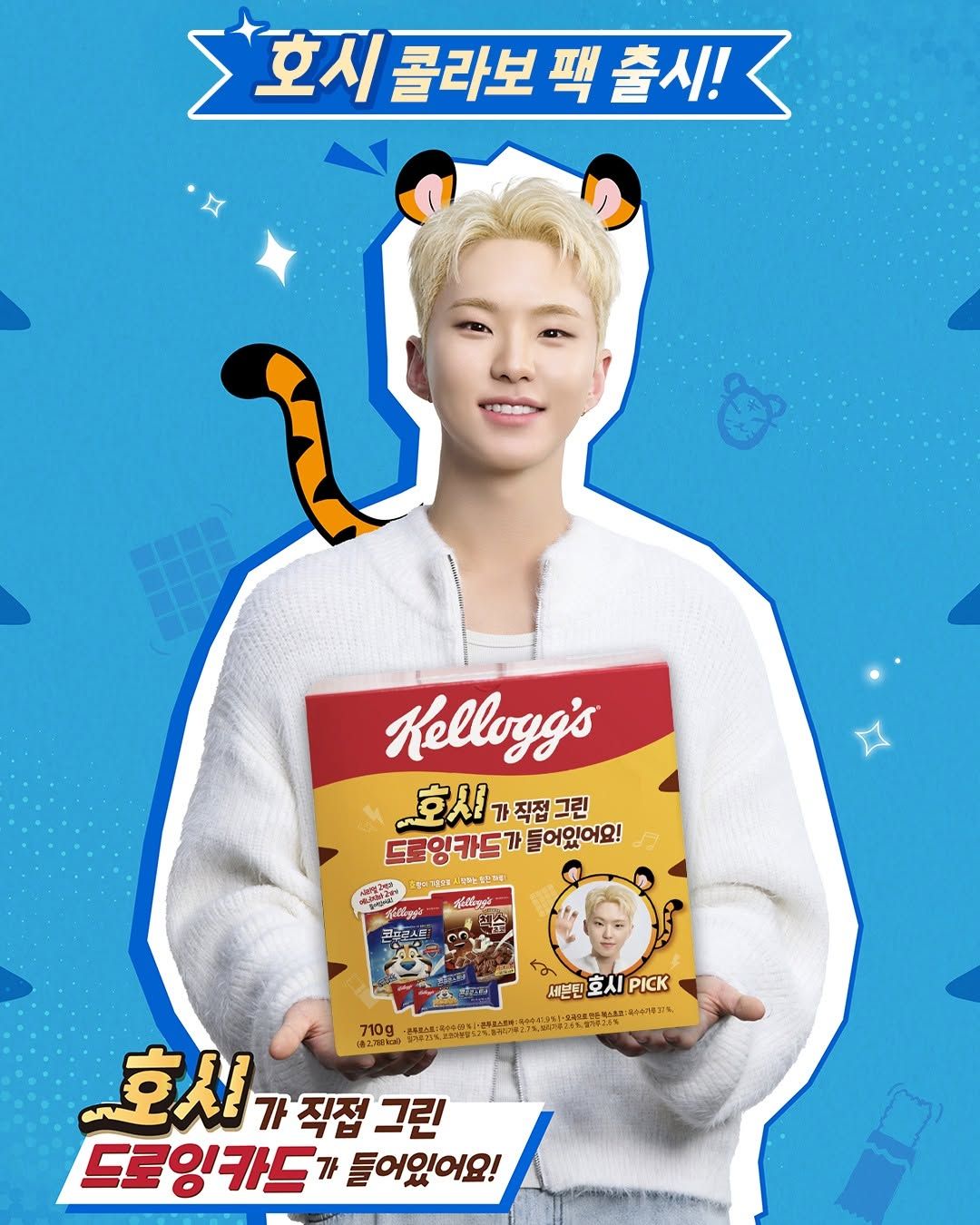 Hoshi X kelloggs 聯名麥片組