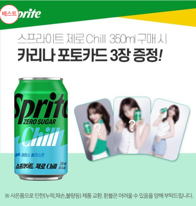 Karina 雪碧小卡set（不包含雪碧）