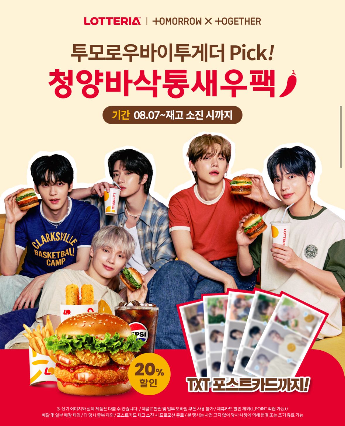 Lotteria X TXT 代言 明信片照片卡SET
