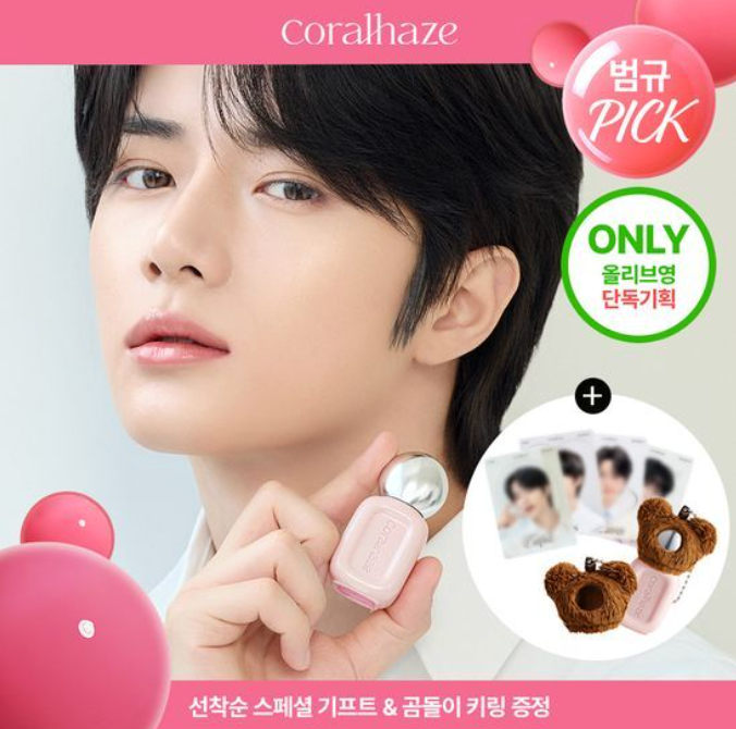 杋圭代言 coralhaze 新品 唇釉 滿額送小熊唇套 未公開小卡組