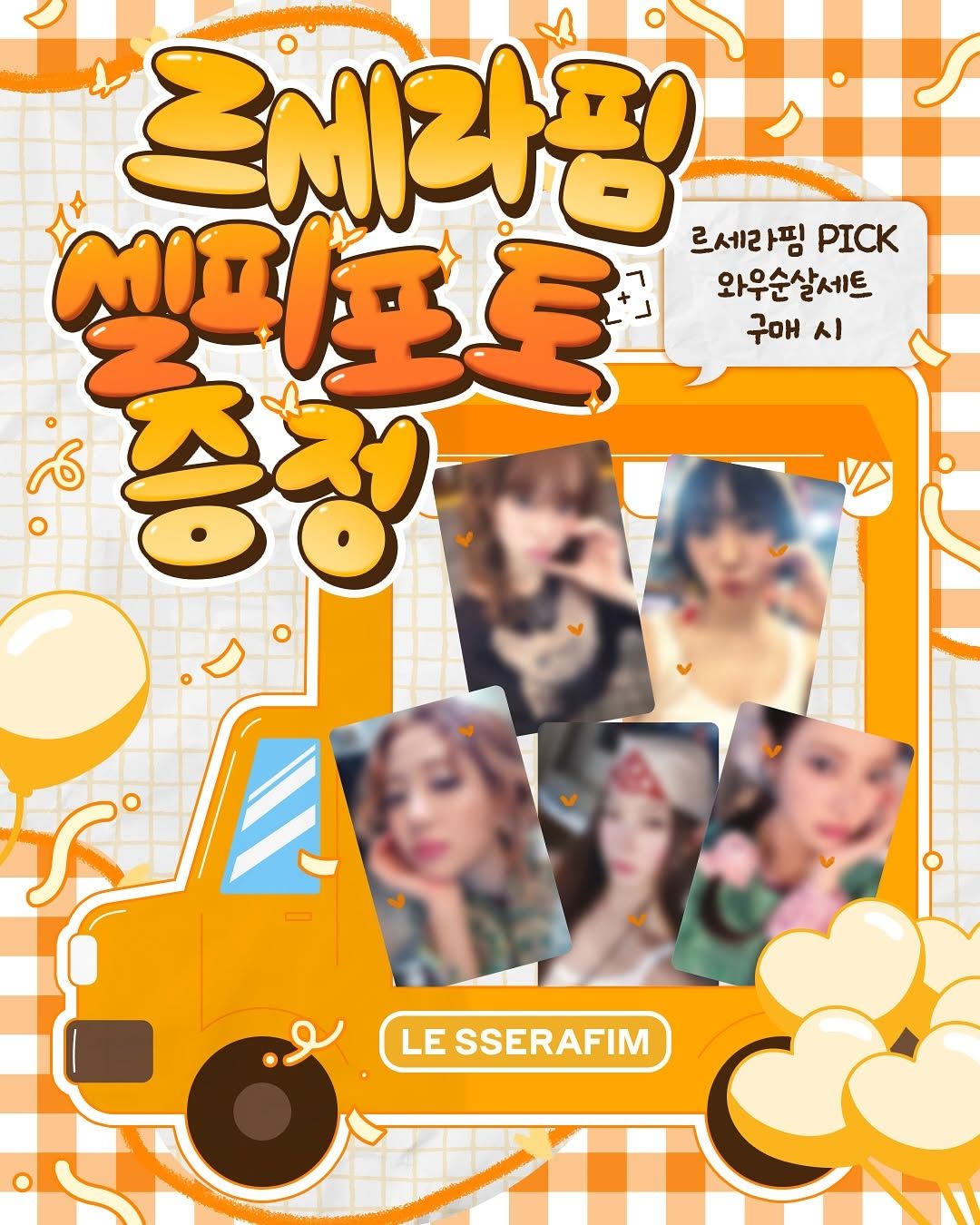 LE SSERAFIM X Mom’s touch 聯名小卡活動