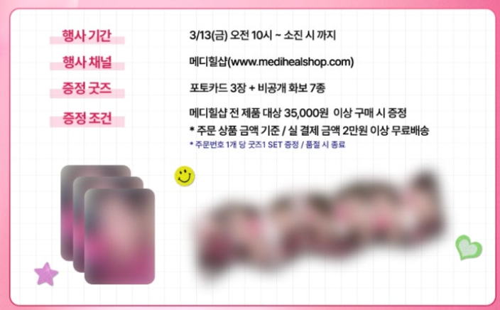 mediheal X 銀赫 代言 3月贈品活動