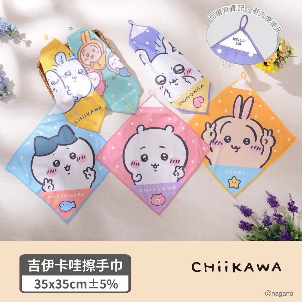吉伊卡哇超可愛擦手方巾