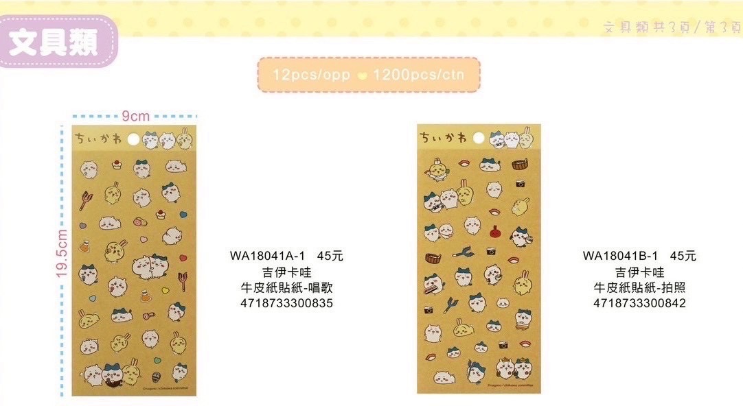 吉伊卡哇牛皮貼紙
