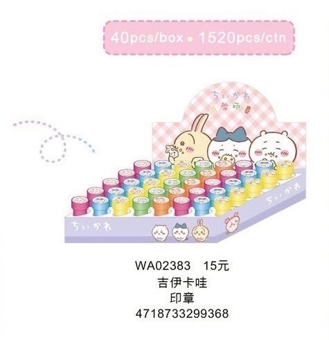 吉伊卡哇可愛印章