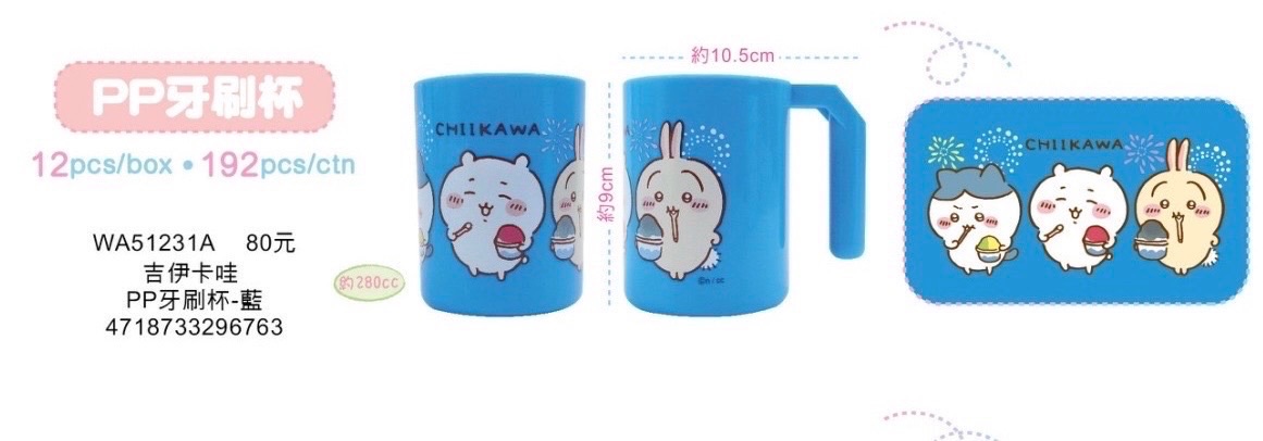 吉伊卡哇 超可愛水杯