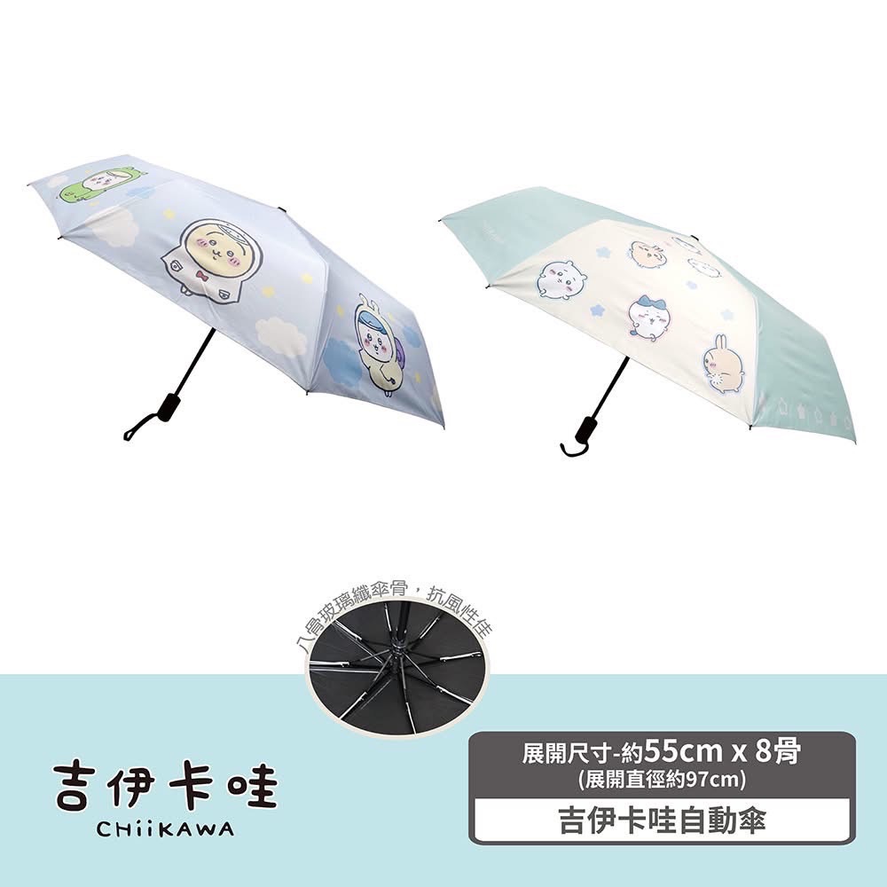 吉伊卡哇雨傘自動傘 正版授權