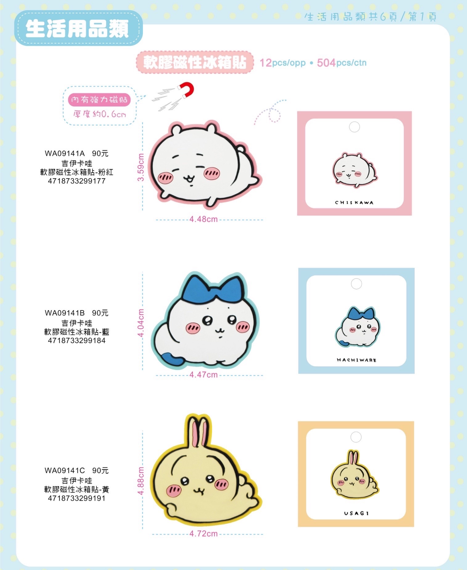 11月吉伊卡哇新品 歡迎預購