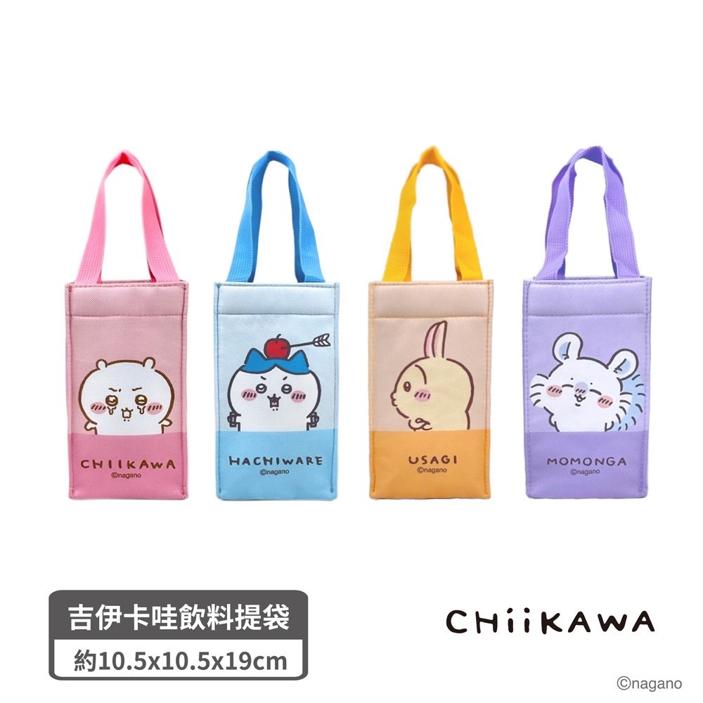 吉伊卡哇保溫飲料提袋 正版授權☑️
