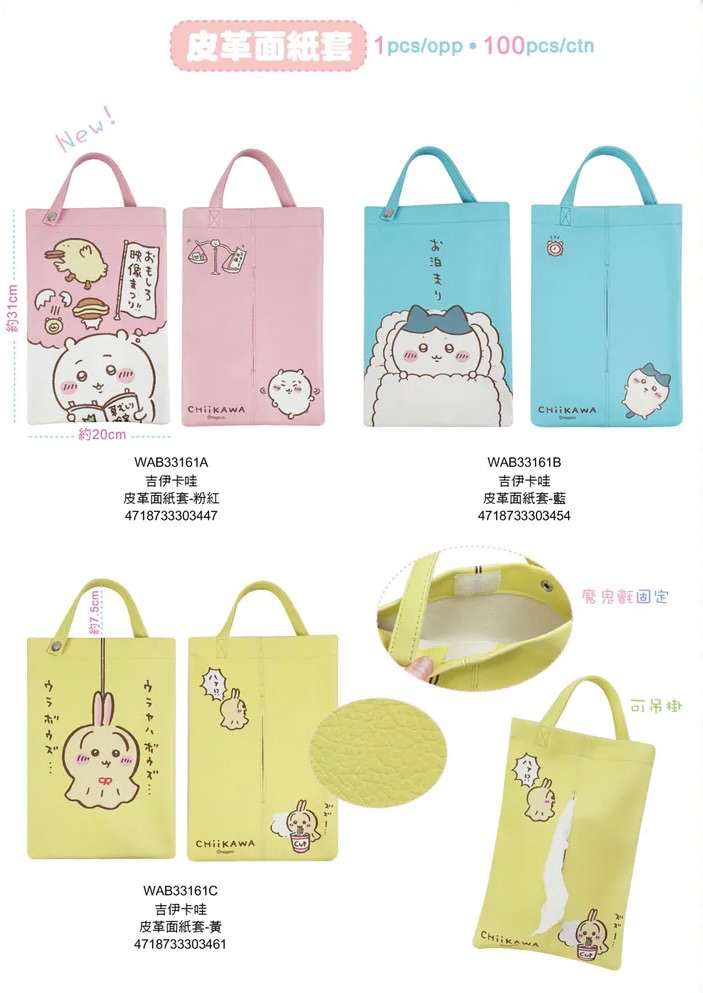 吉伊卡哇皮革面紙套 正版授權