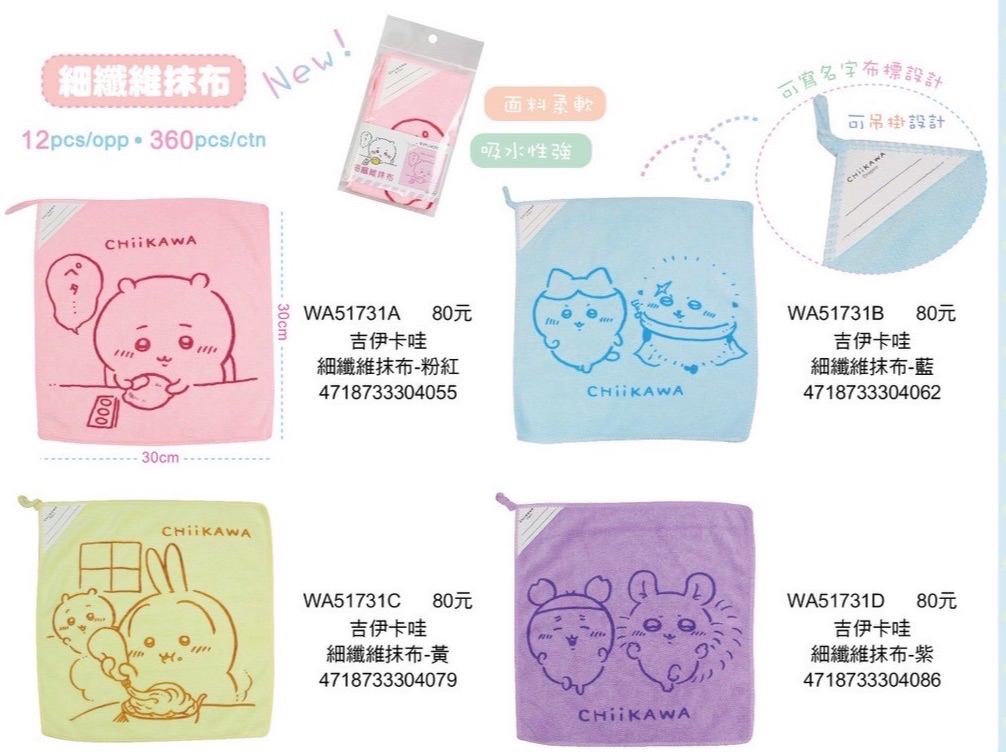 吉伊卡哇超細纖維抹布