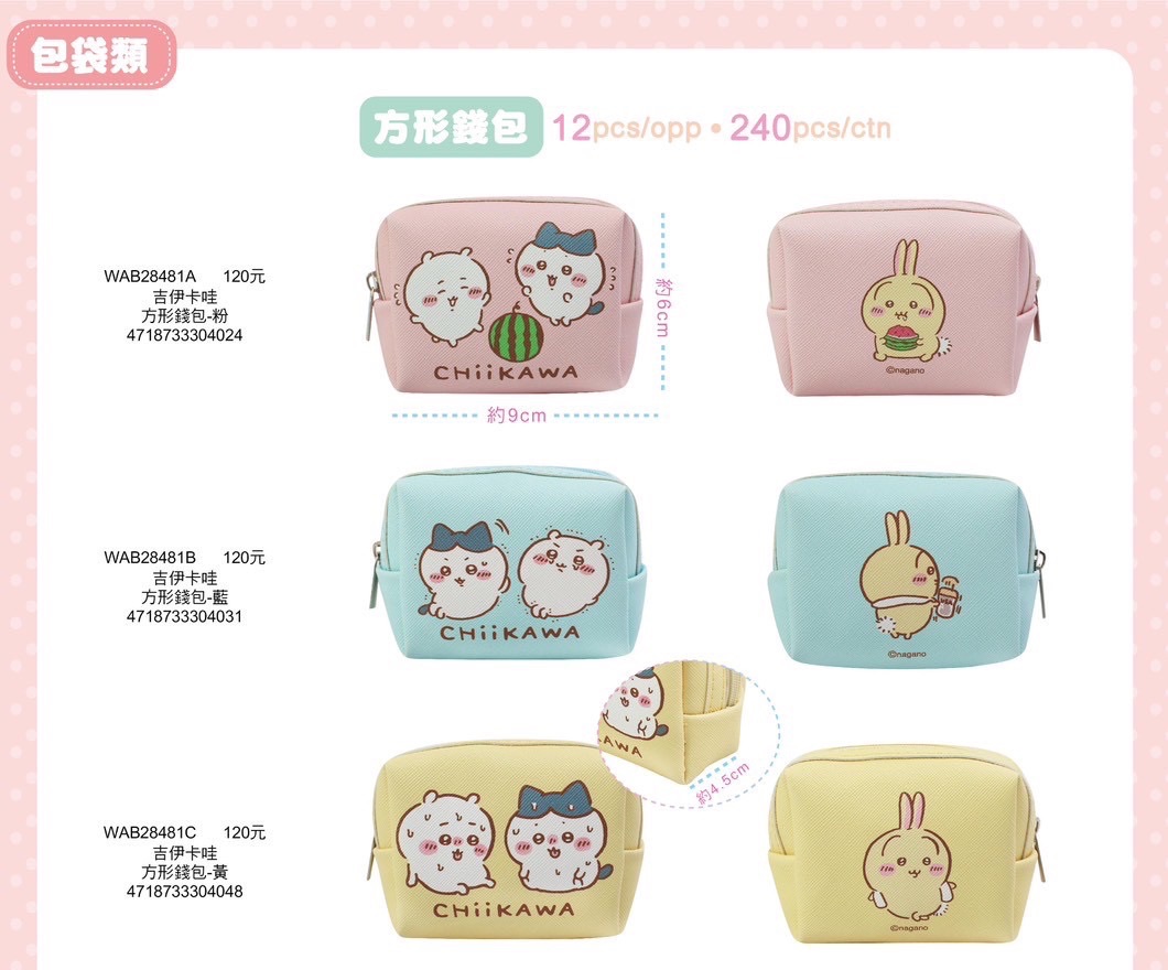 吉伊卡哇方形錢包 正版授權