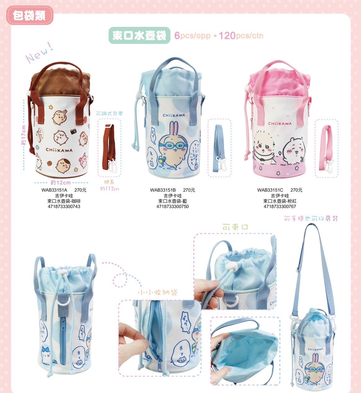 吉伊卡哇束口水壺袋 正版授權