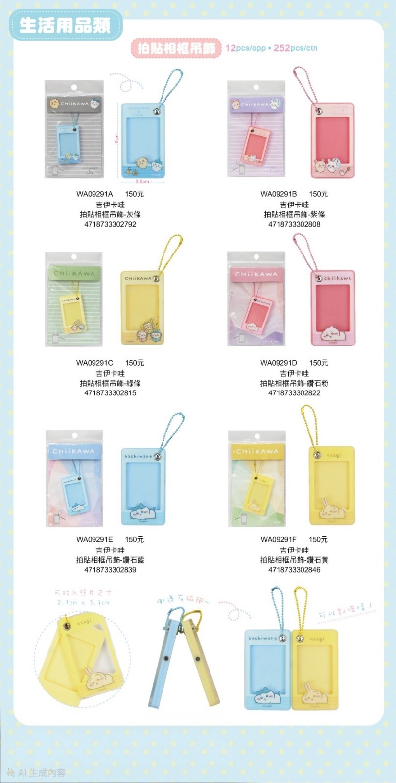 吉伊卡哇 拍貼相框吊飾（現貨到貨）