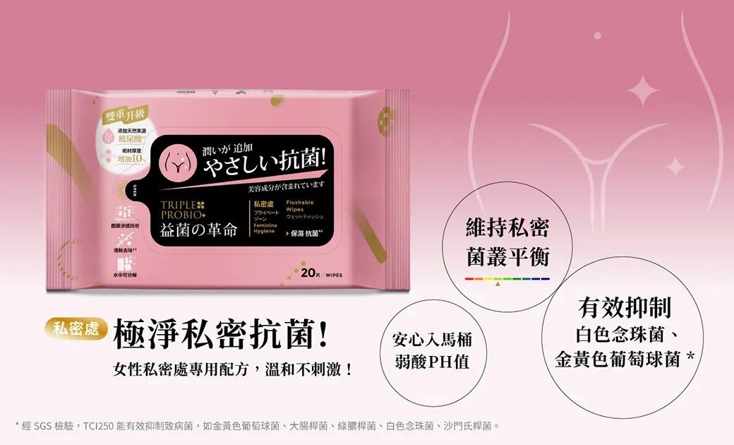 益生菌棉柔濕式衛生紙_私密處專用