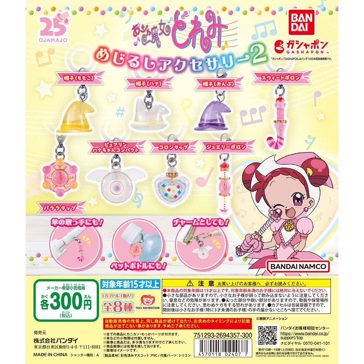 小魔女doremi透明吊飾P2