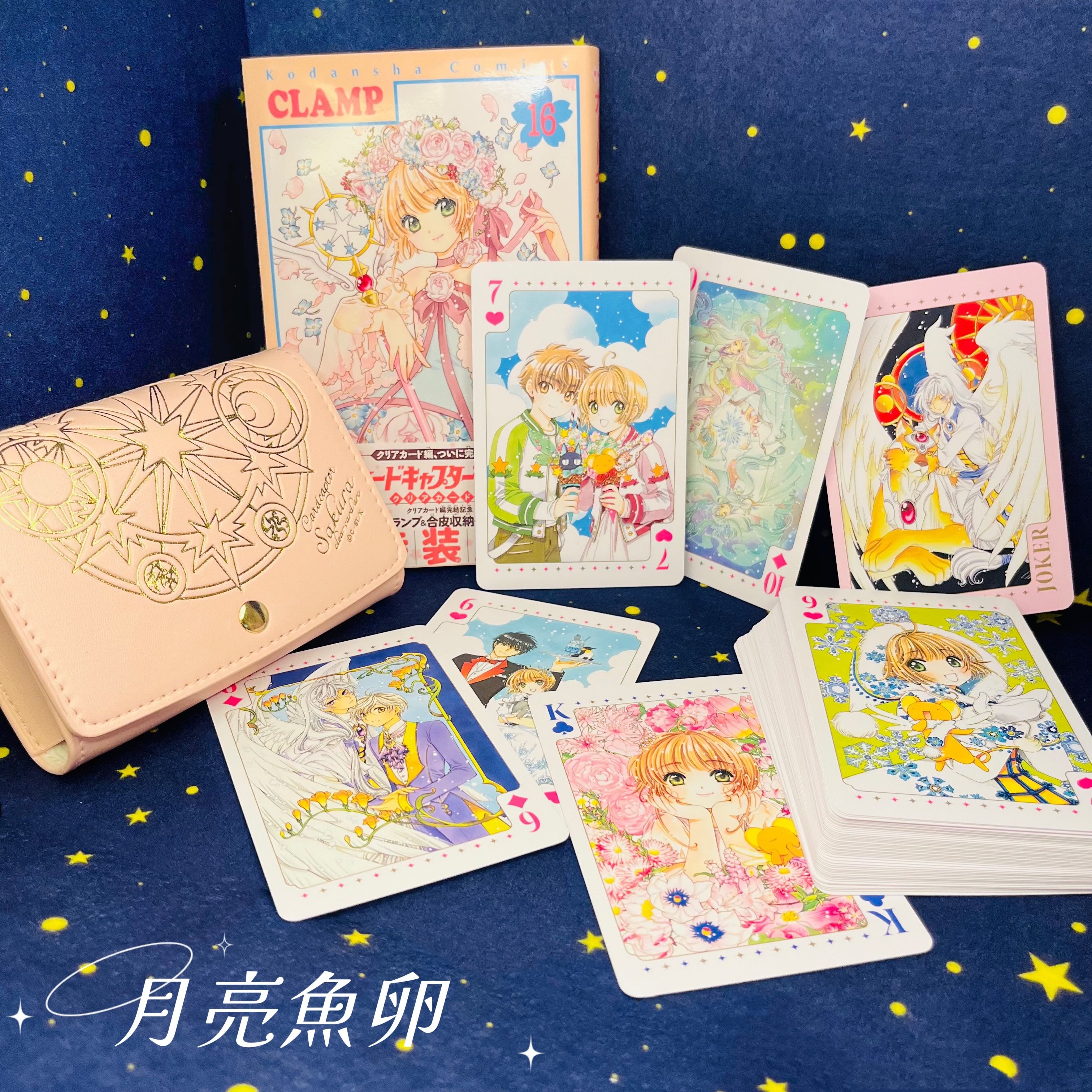 庫洛魔法使特裝版（16）