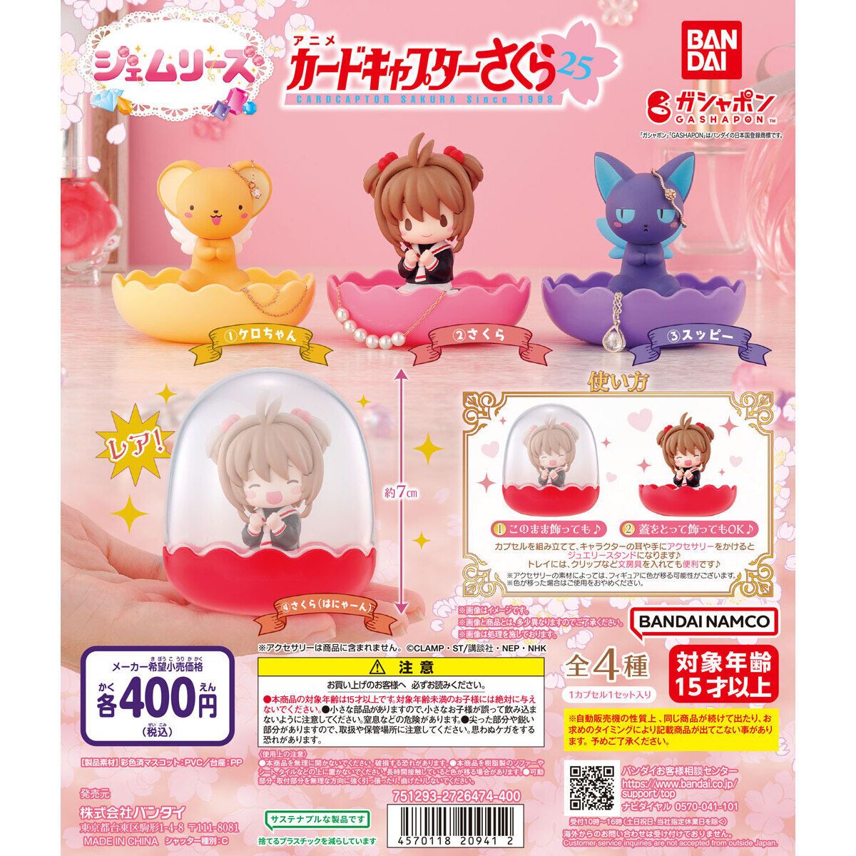 庫洛魔法使飾品收納盒