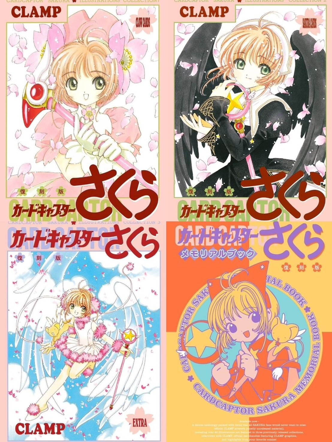 庫洛魔法使復刻畫冊