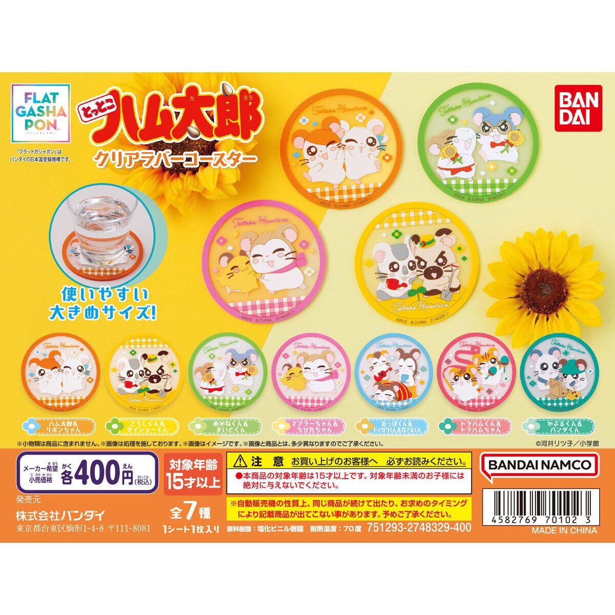 哈姆太郎 透明軟膠杯墊