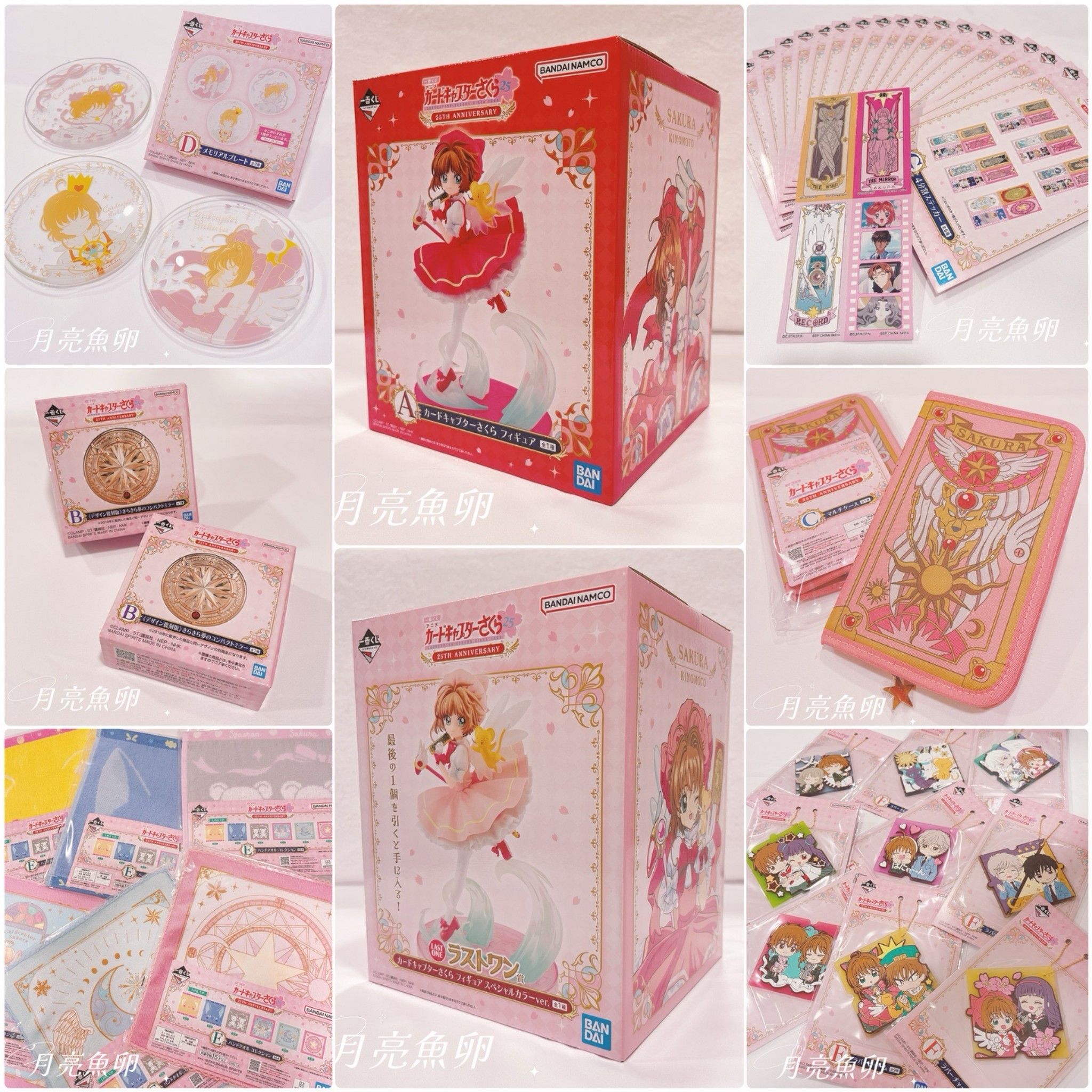 庫洛魔法使 25週年一番賞